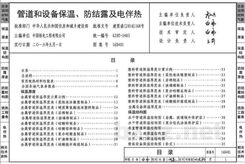 管道和设备保温、防结露及电伴热