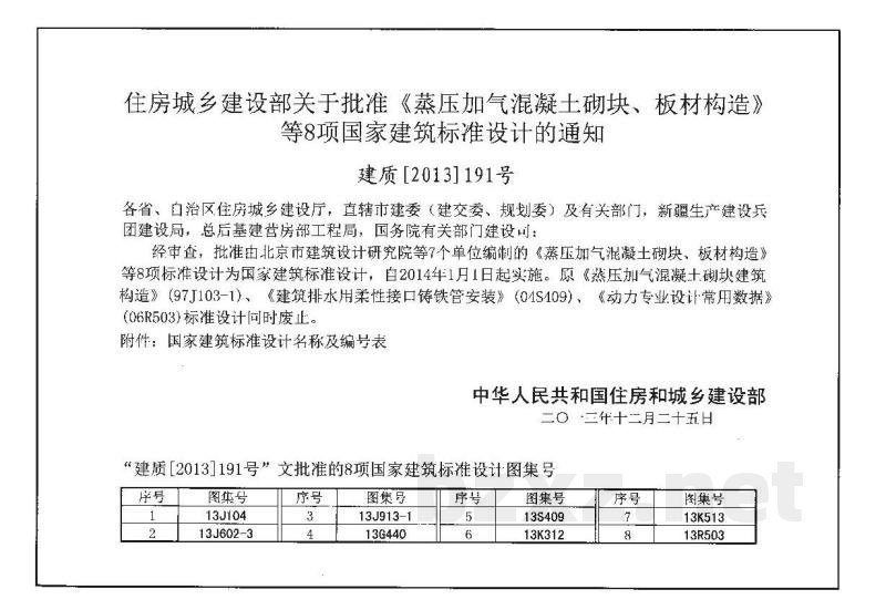建筑生活排水柔性接口铸铁管道与钢塑复合管道安装