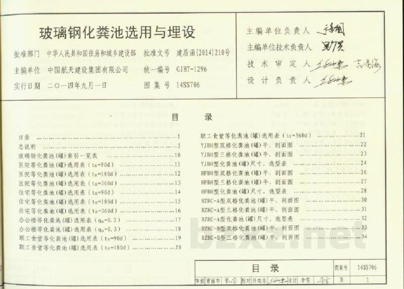 玻璃钢化粪池选用与埋设