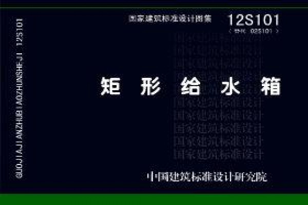 【12S101】矩形给水箱