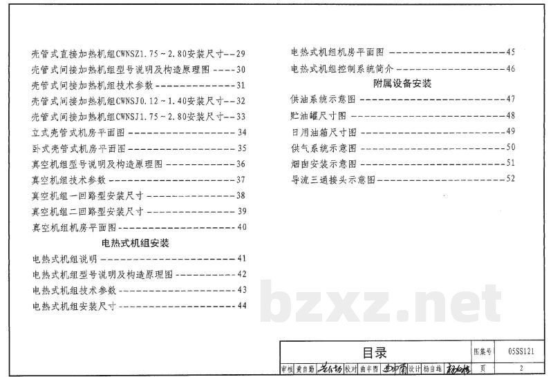 热水机组选用与安装