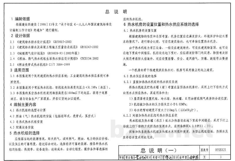 热水机组选用与安装