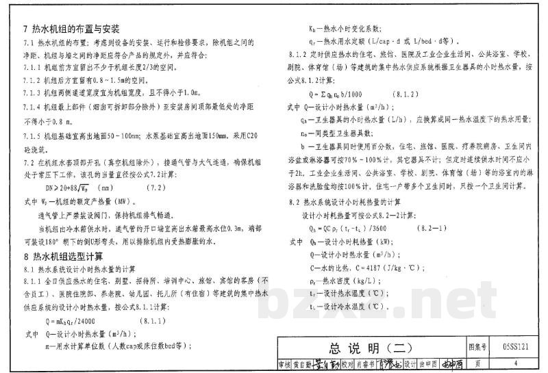 热水机组选用与安装