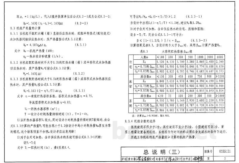 热水机组选用与安装