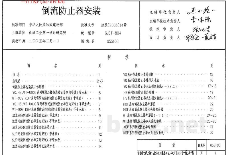 倒流防止器安装
