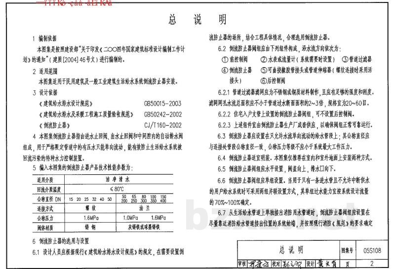 倒流防止器安装