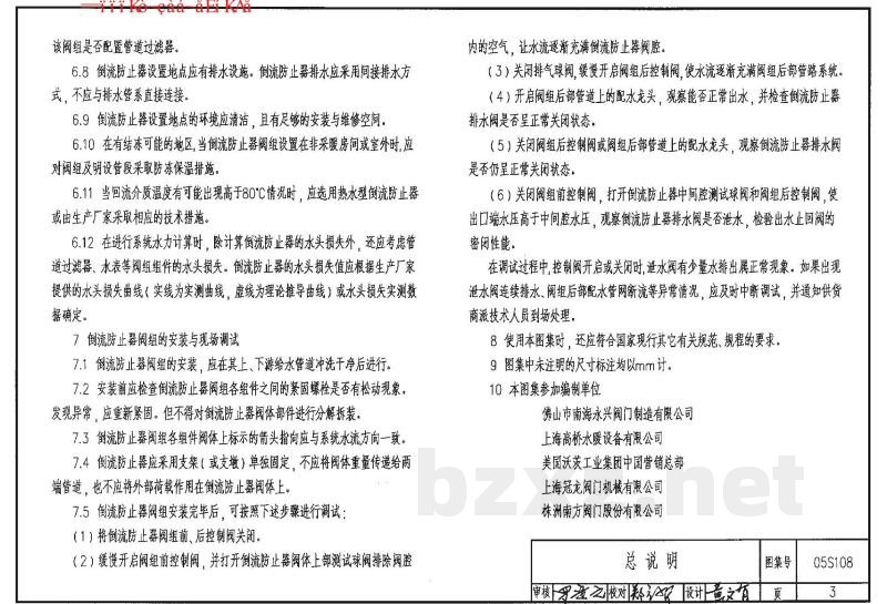 倒流防止器安装
