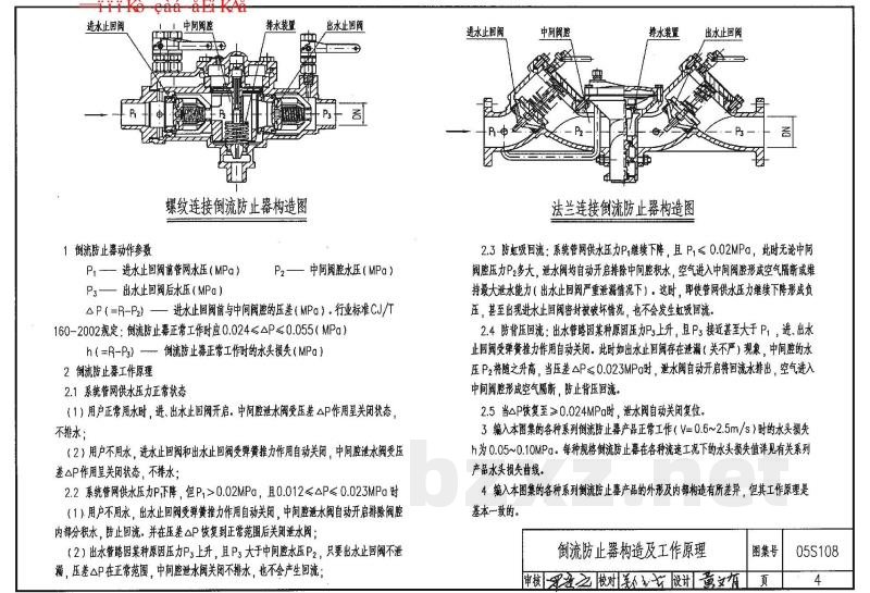 倒流防止器安装