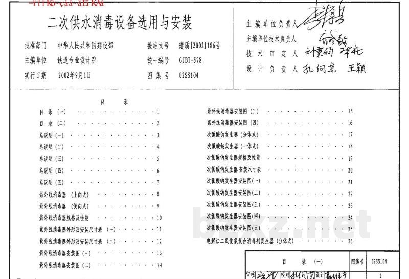 二次供水消毒设备选用与安装