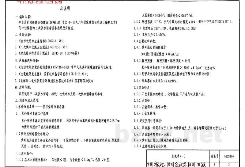 二次供水消毒设备选用与安装