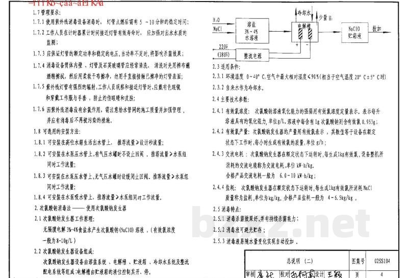 二次供水消毒设备选用与安装