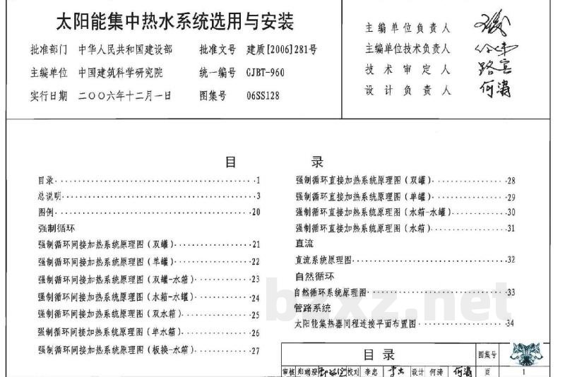 太阳能集中热水系统选用与安装