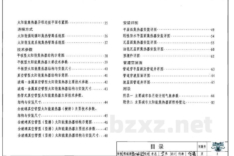 太阳能集中热水系统选用与安装