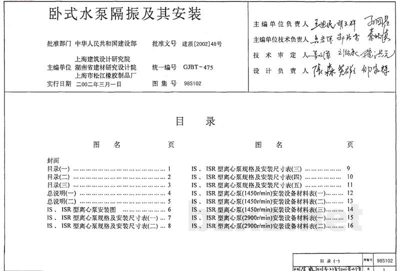 卧式水泵隔振及其安装