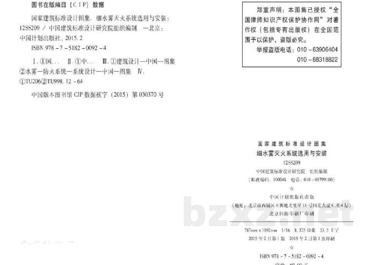 细水雾灭火系统选用与安装