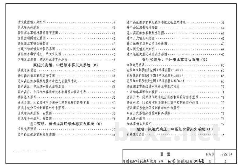 细水雾灭火系统选用与安装