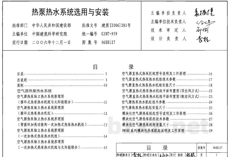 热泵热水系统选用与安装