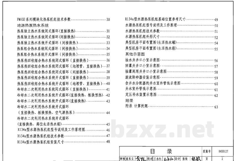 热泵热水系统选用与安装