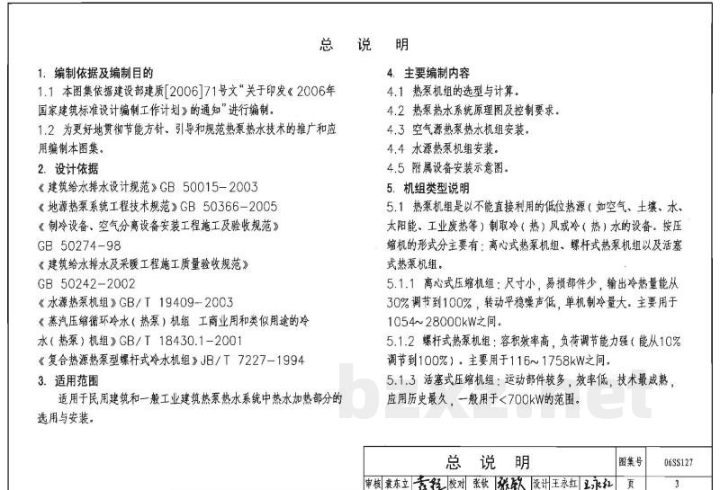 热泵热水系统选用与安装