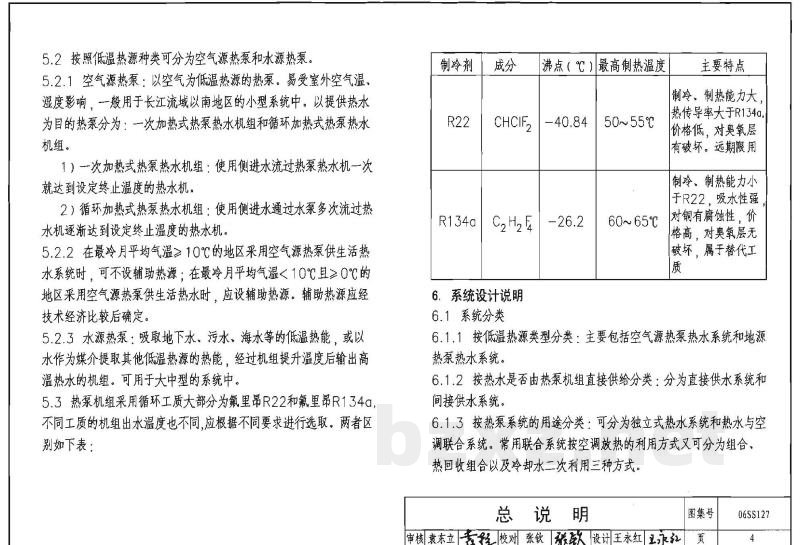 热泵热水系统选用与安装
