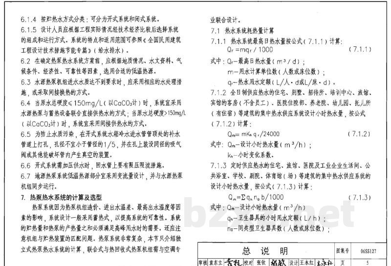 热泵热水系统选用与安装