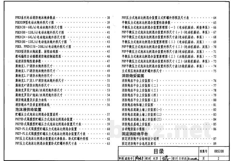 室内固定消防炮选用及安装