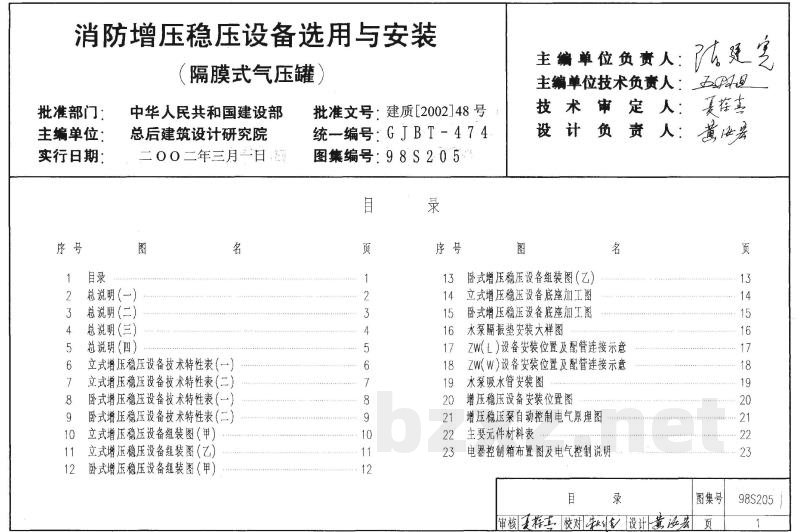 消防增压稳压设备选用与安装（隔膜式气压罐）