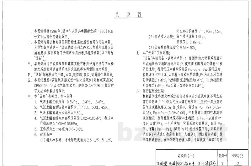 消防增压稳压设备选用与安装（隔膜式气压罐）