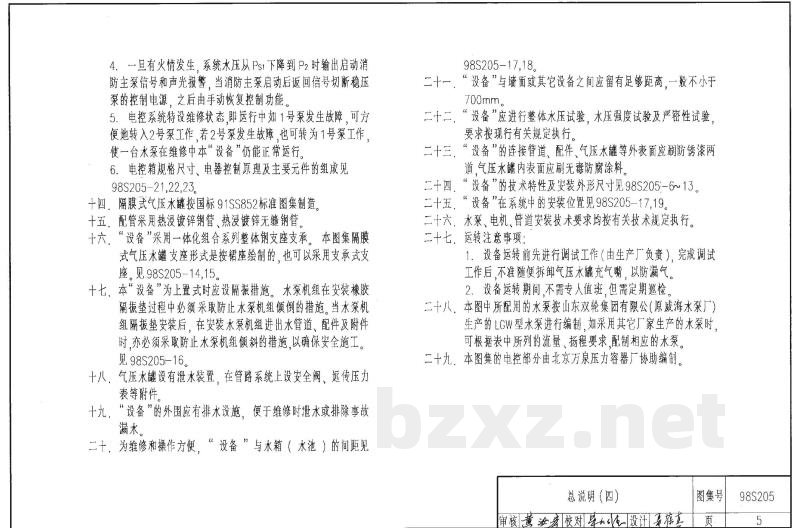 消防增压稳压设备选用与安装（隔膜式气压罐）
