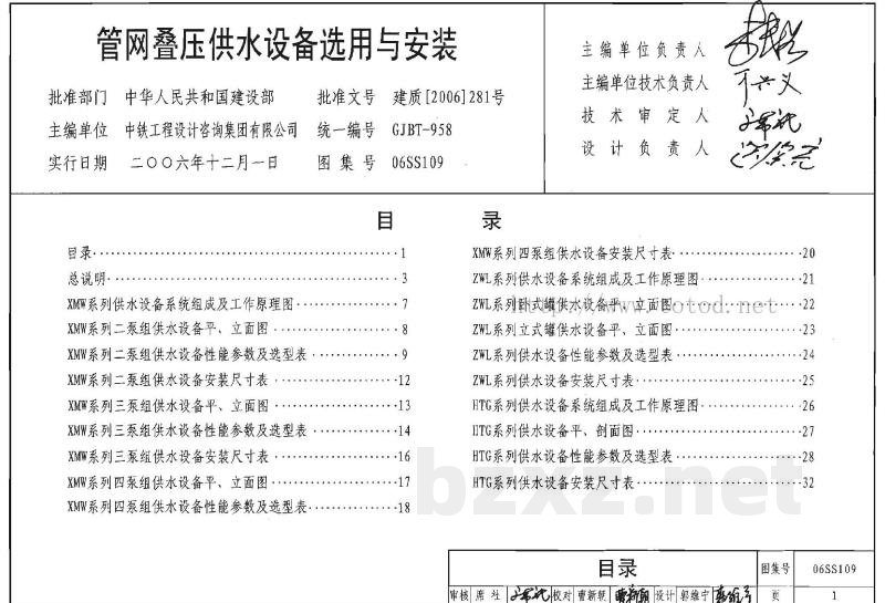 管网叠压供水设备选用与安装