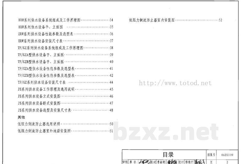 管网叠压供水设备选用与安装