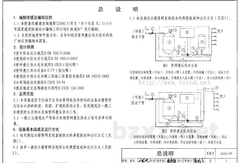 管网叠压供水设备选用与安装