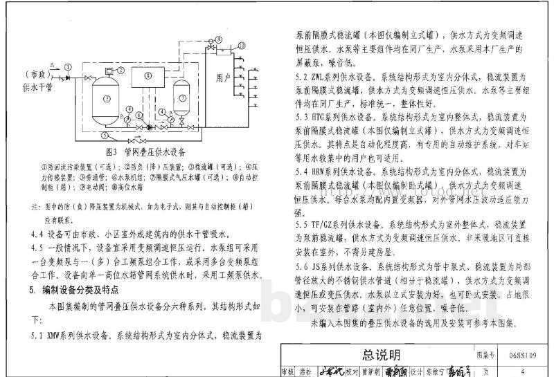 管网叠压供水设备选用与安装