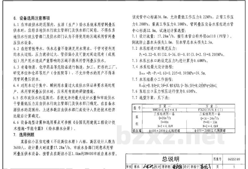 管网叠压供水设备选用与安装