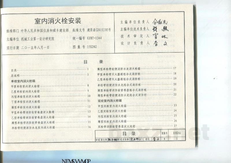 室内消火栓安装