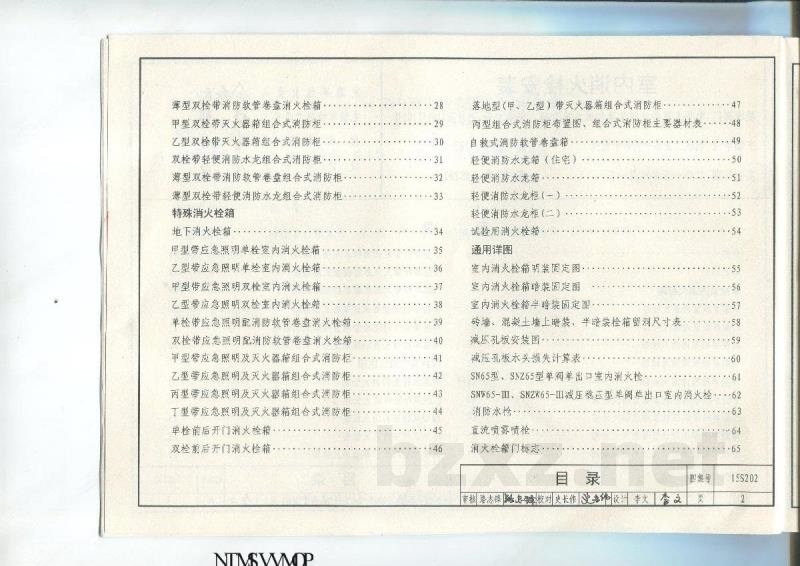 室内消火栓安装