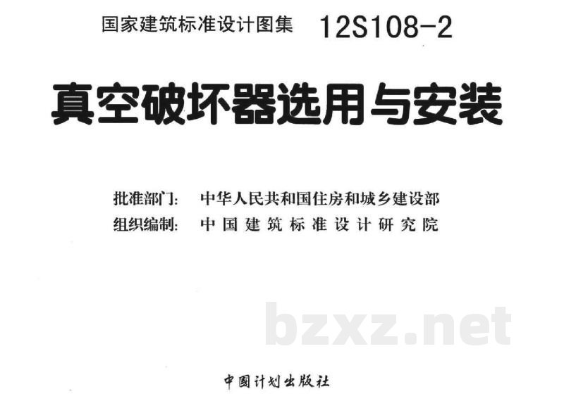 真空破坏器选用与安装