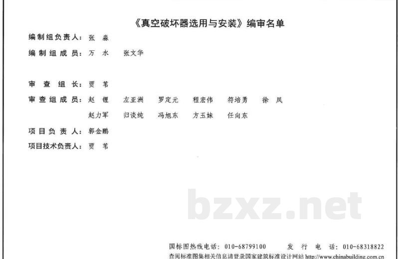 真空破坏器选用与安装