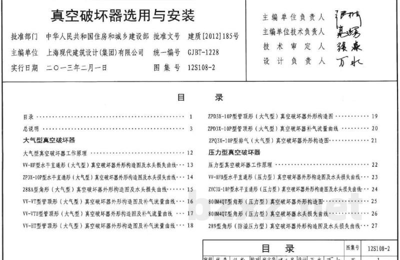 真空破坏器选用与安装
