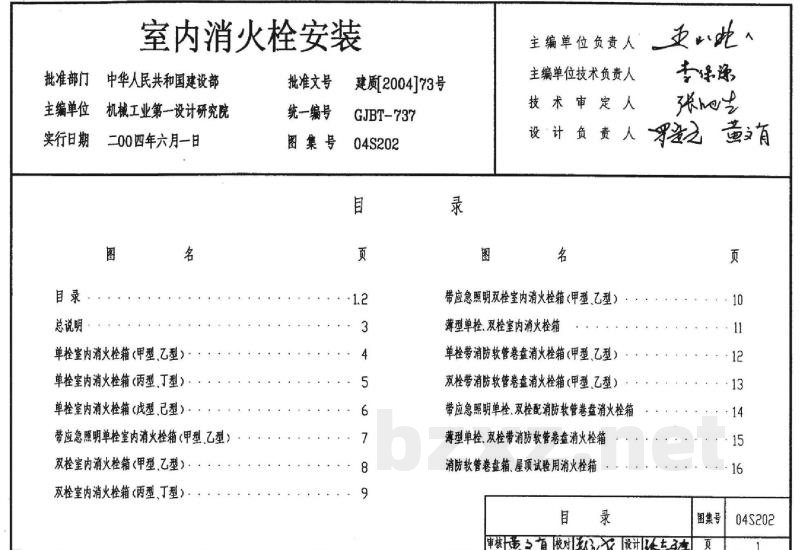 室内消火栓安装