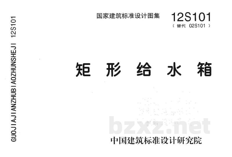 矩形给水箱