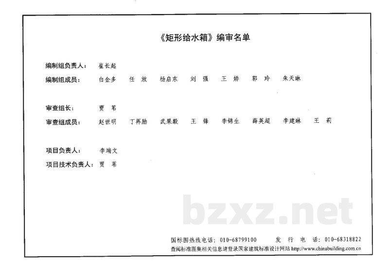 矩形给水箱