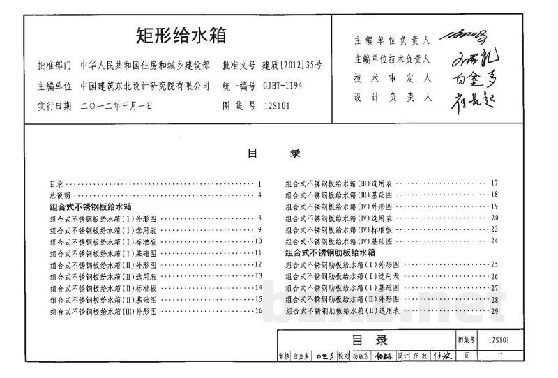 矩形给水箱