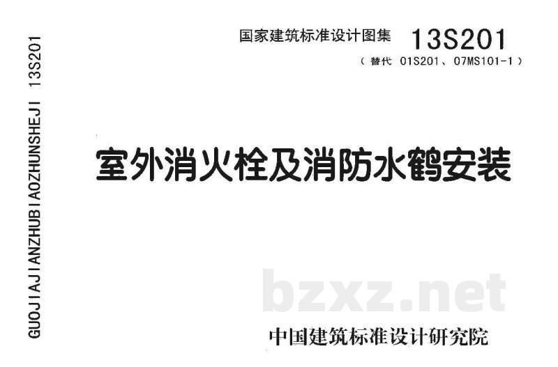 室外消火栓及消防水鹤安装