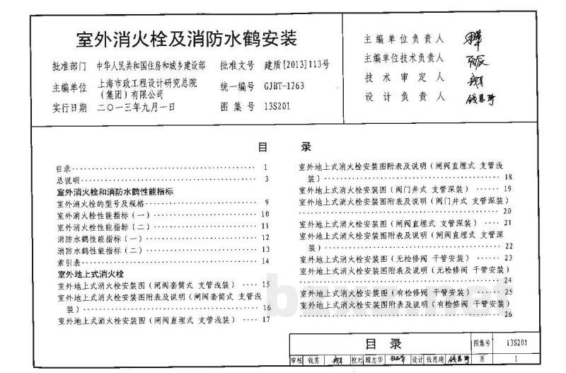 室外消火栓及消防水鹤安装