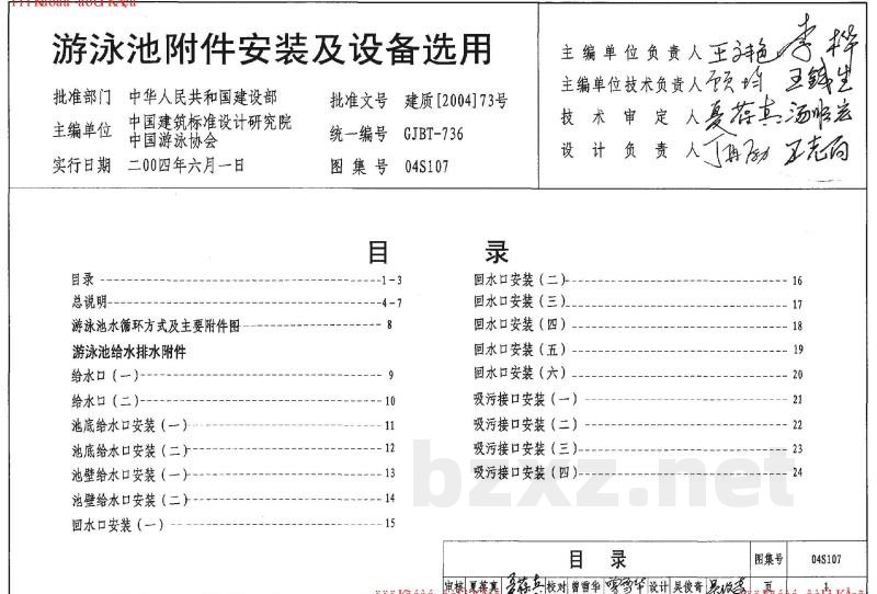 游泳池附件安装及设备选用