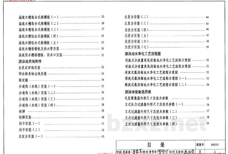 游泳池附件安装及设备选用