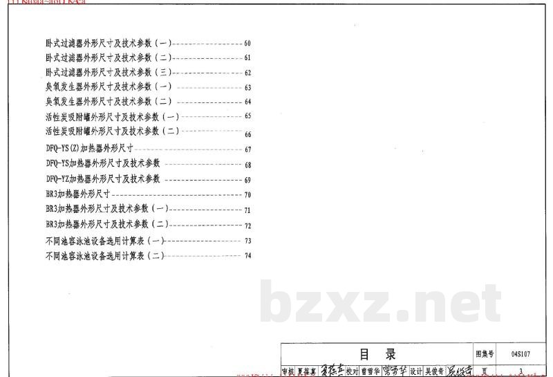 游泳池附件安装及设备选用