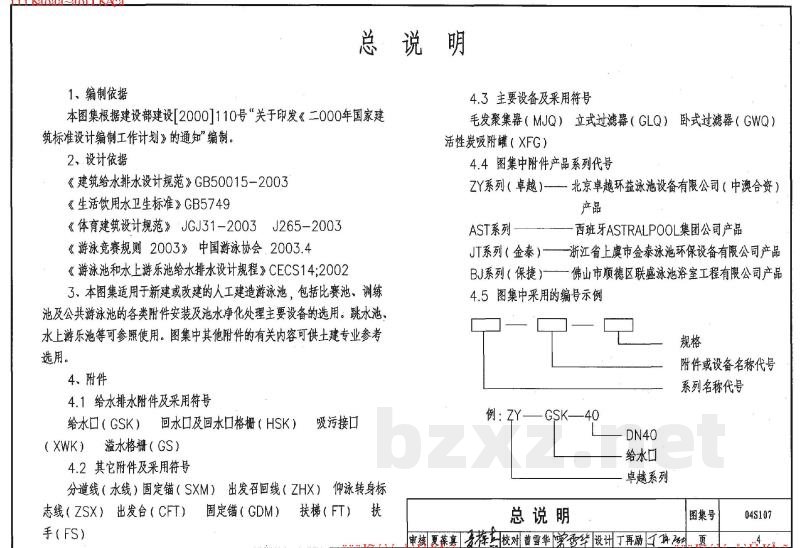 游泳池附件安装及设备选用