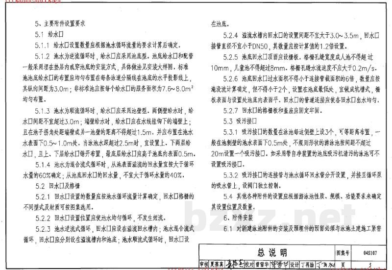 游泳池附件安装及设备选用